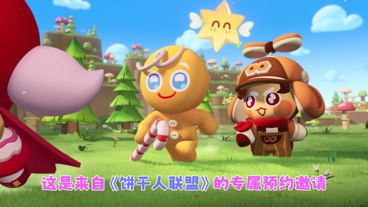 久等了,《饼干人联盟》国服预约开启啦~截图