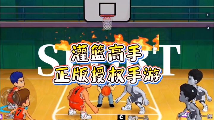 灌篮高手截图