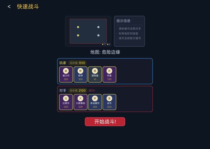硬币大乱斗!预告!截图