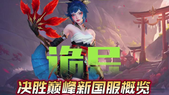 诡异的决胜巅峰新国服S41赛季截图