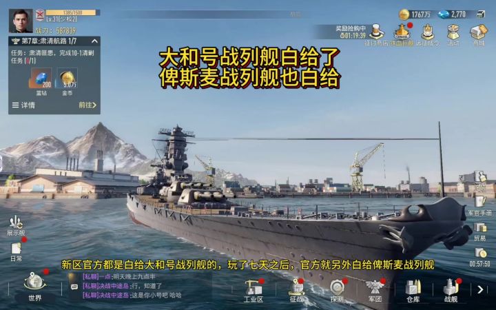 新区官方都是白给大和号战列舰的截图