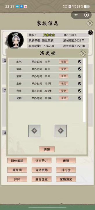 更新过后,筑基逆斩大乘四层!截图