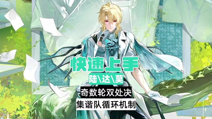 陆赫斯,达妮娅,莫宁,快速上手攻略截图