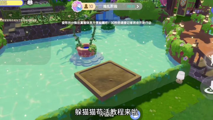 躲猫猫苟活教程来啦,有了它直接笑到最后!截图