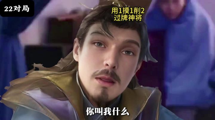 司马炎:你说你叫我什么?截图