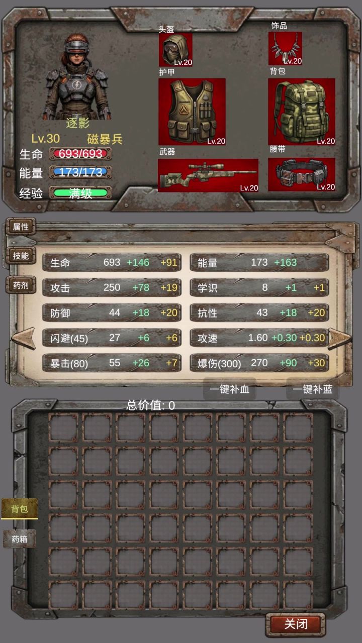 新角色磁暴兵截图