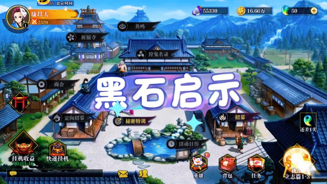 黑石启示截图