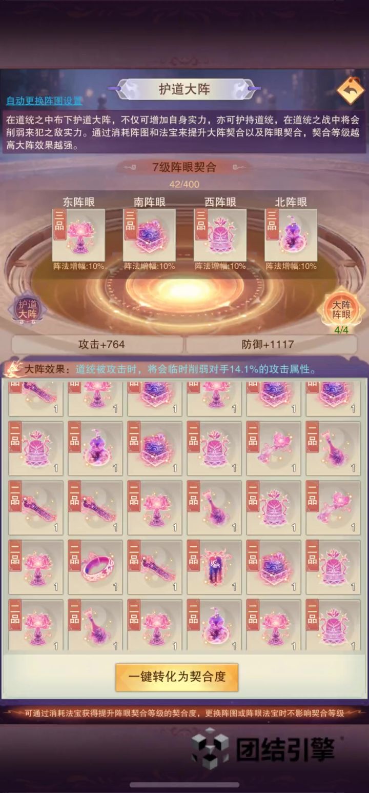 一键转化契合度截图