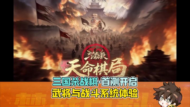 【三国杀天命棋局】三英战吕布 大地图关卡 无随机 抄作业截图