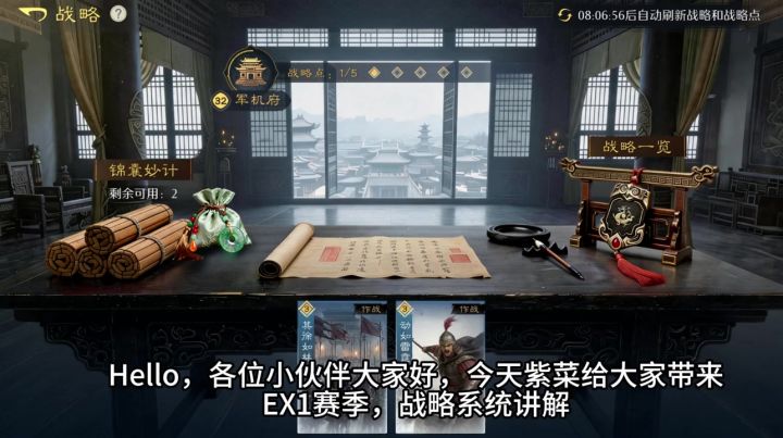 EX1赛季,战略系统讲解截图