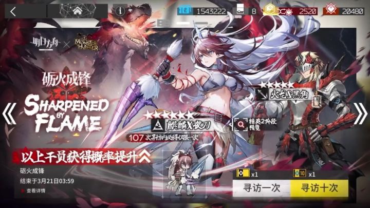 【明日方舟 × 怪物猎人】联动干员登场：麒麟R夜刀截图