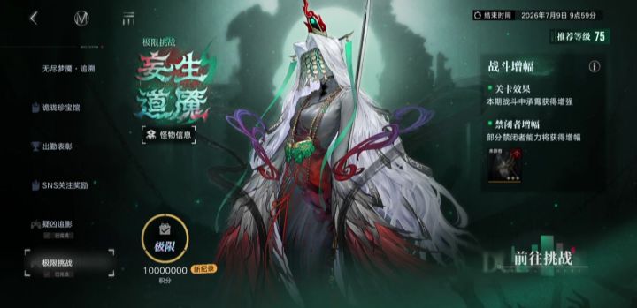 妄生道魇-承霄极限挑战满分攻略【残锋队】截图