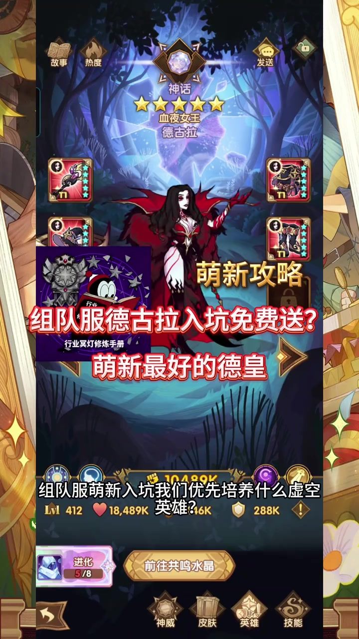 【剑与远征】组队服萌新入坑优先培养什么英雄截图