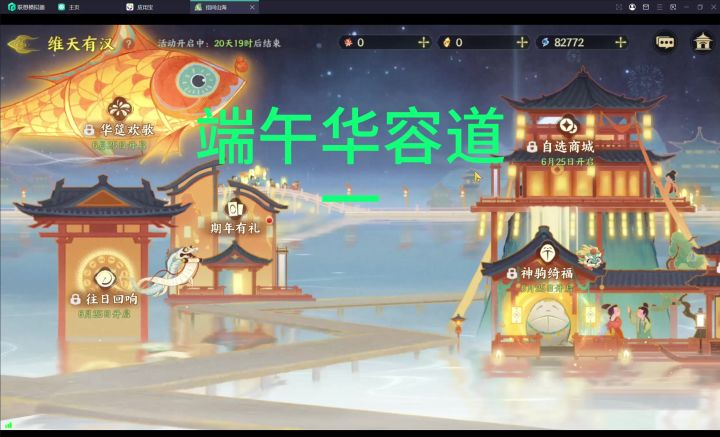 端午华容道1截图