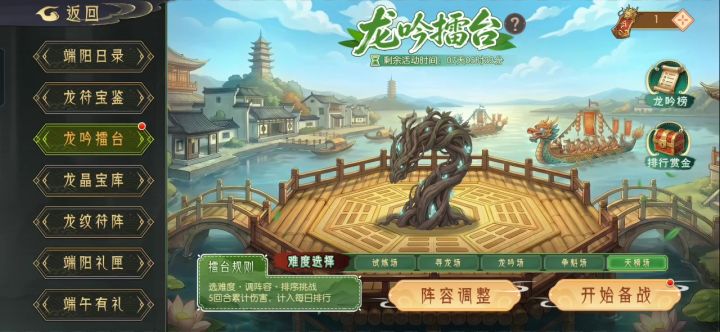 端午活动 龙吟擂台（火系）截图