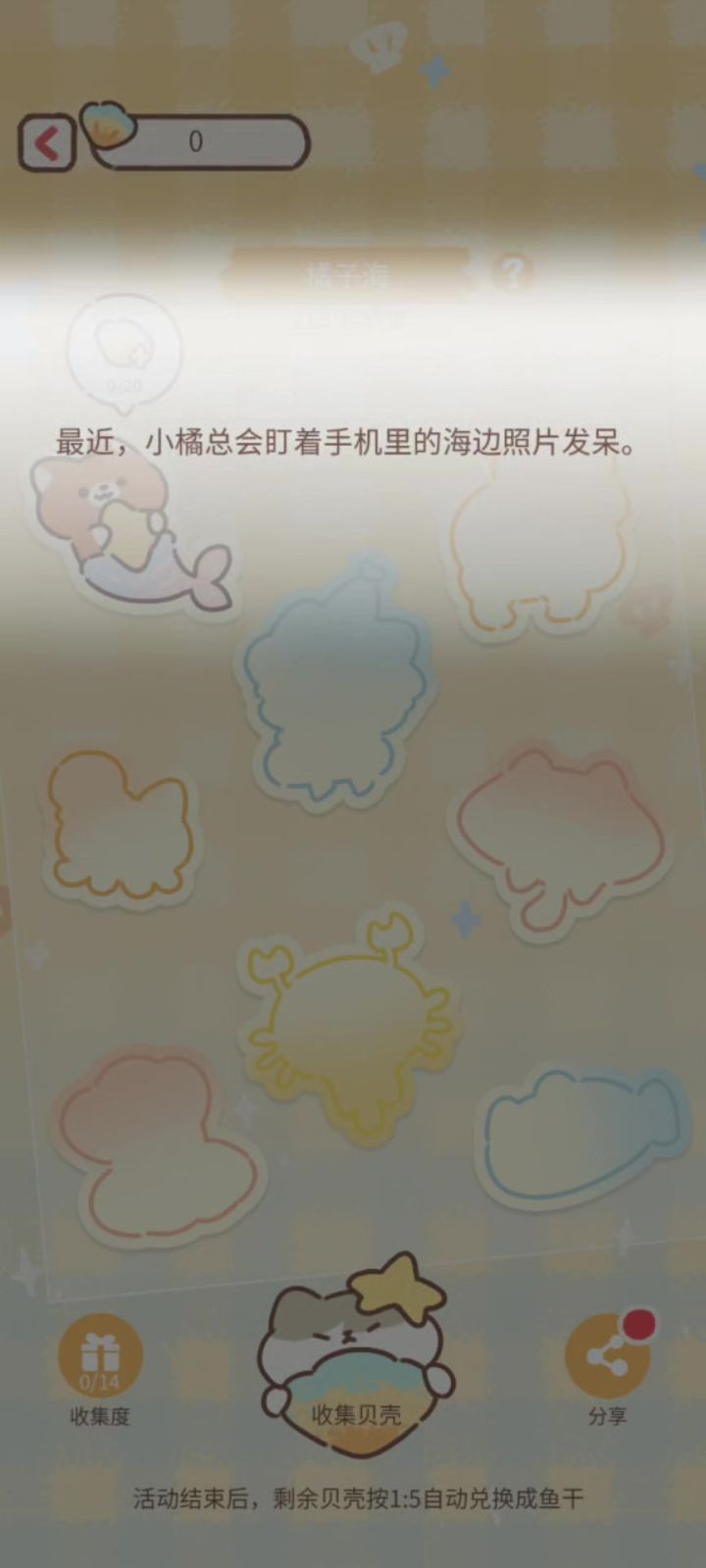 橘子海-序幕截图