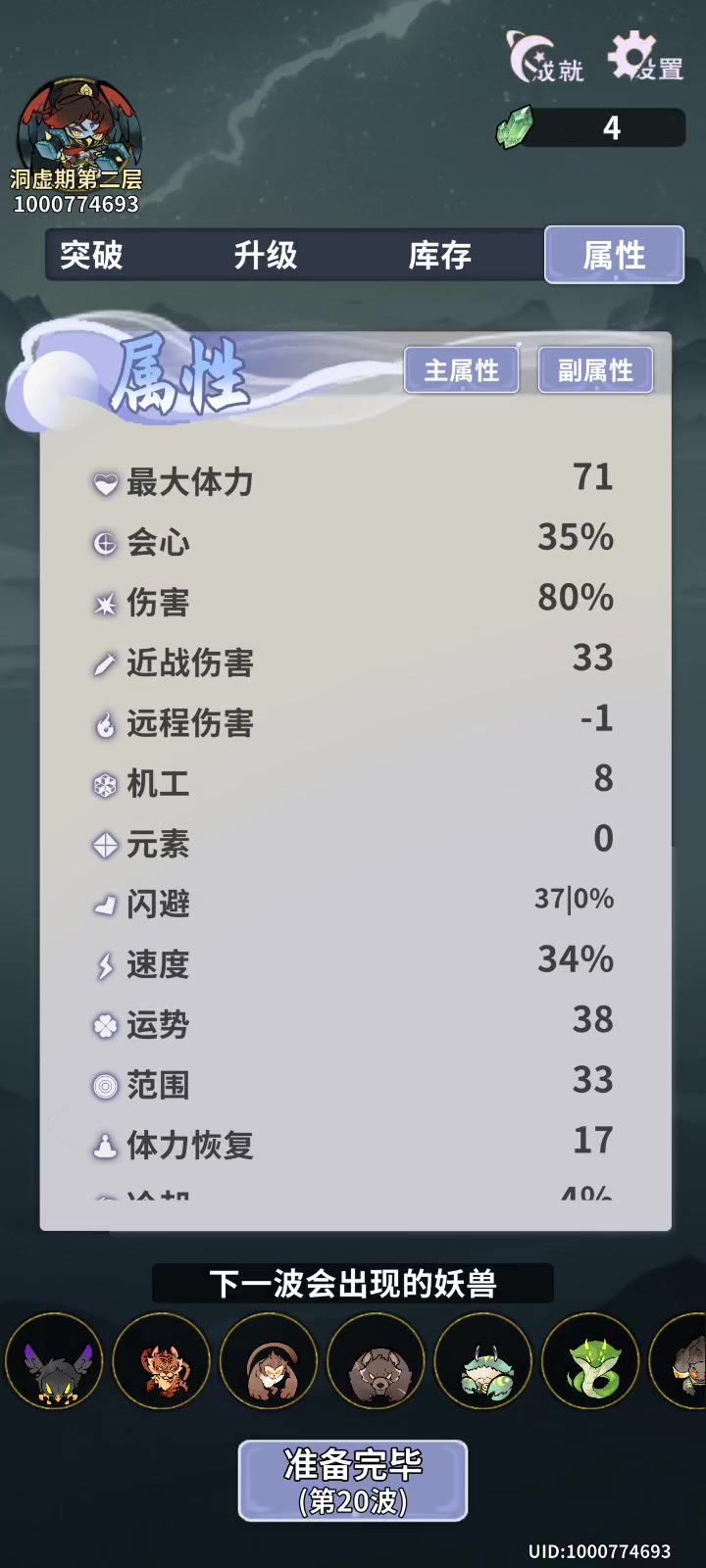 雷震子最高难度炼世截图