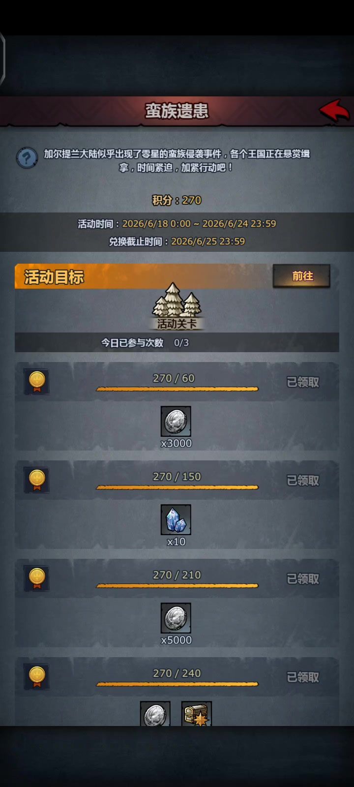 我是不是遇到bug了，活动关卡蛮族遗患截图