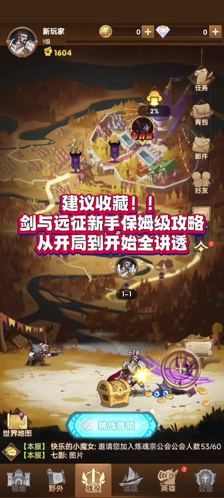 剑与远征新萌攻略截图
