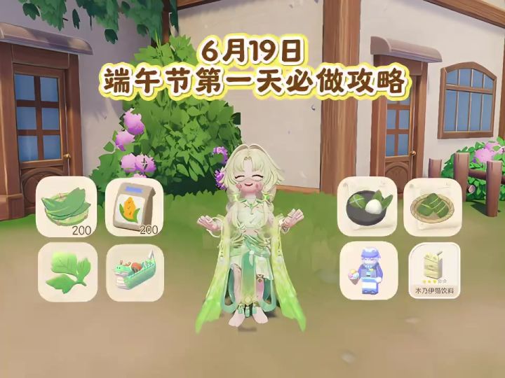 6月19日 端午节第一天必做攻略截图