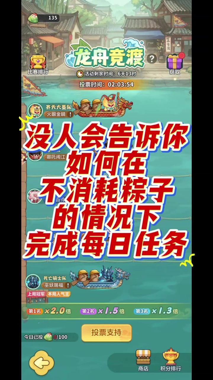 第86集 ▏没人会告诉你如何在不消耗粽子的情况下完成每日任务截图