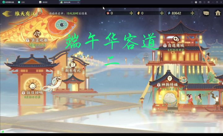 端午华容道 二截图