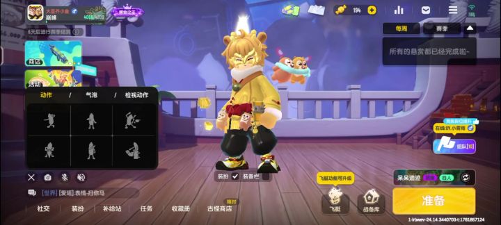 熊二动作:熊二加油呀的日常正常动作截图