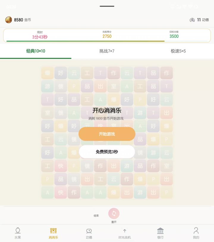 难度还是有的截图