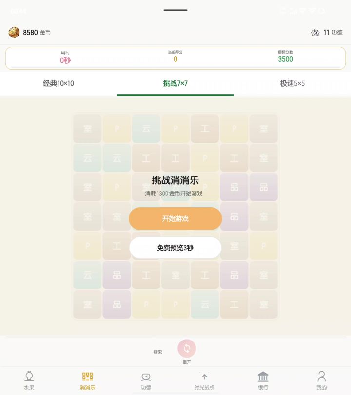 7*7挑战截图