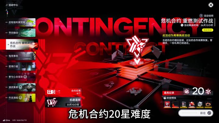 终末地丨危机合约物理队20星攻略截图