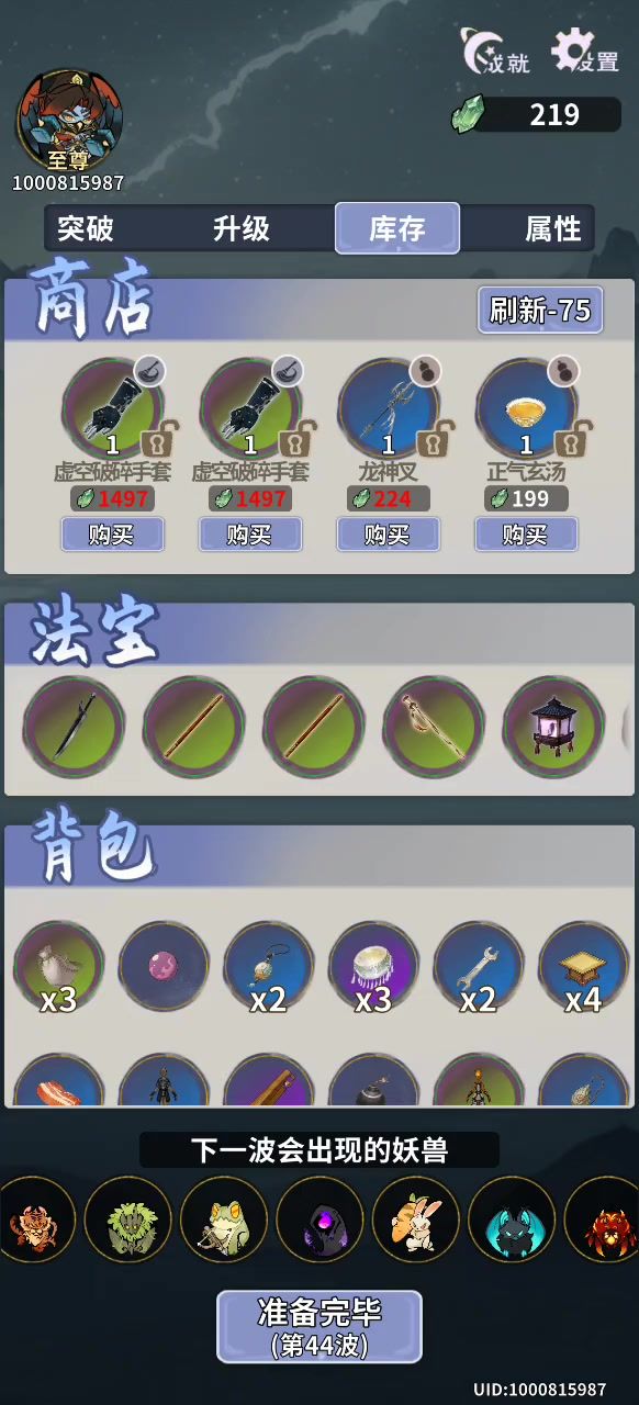 这个大胃袋只是临时加最大生命值的吗截图