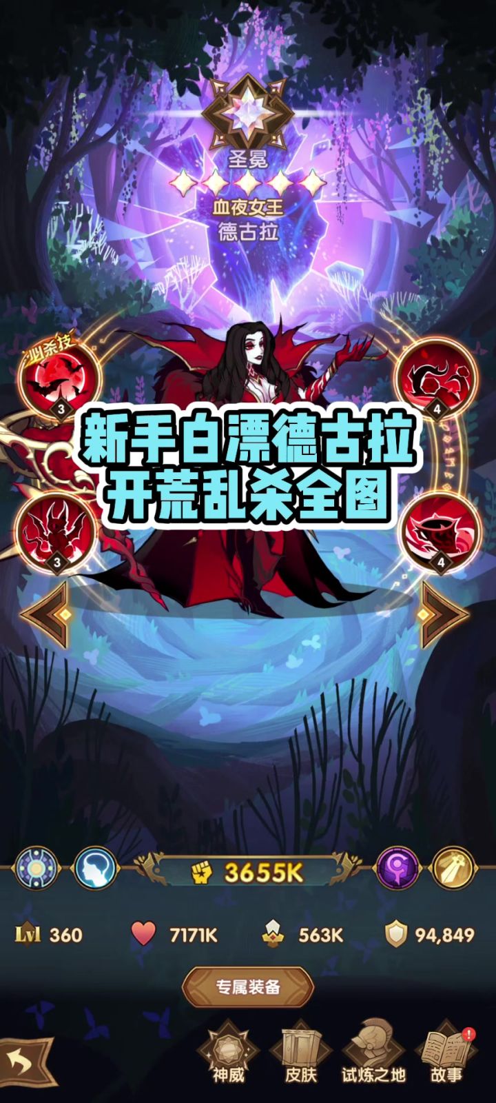 新手德古拉开荒,杀疯了截图