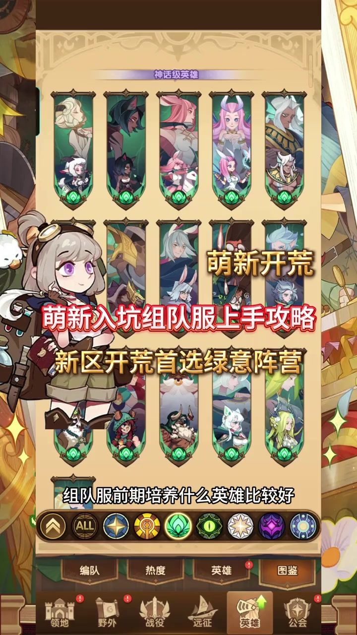 【剑与远征】萌新入坑组队服上手攻略：养绿意截图