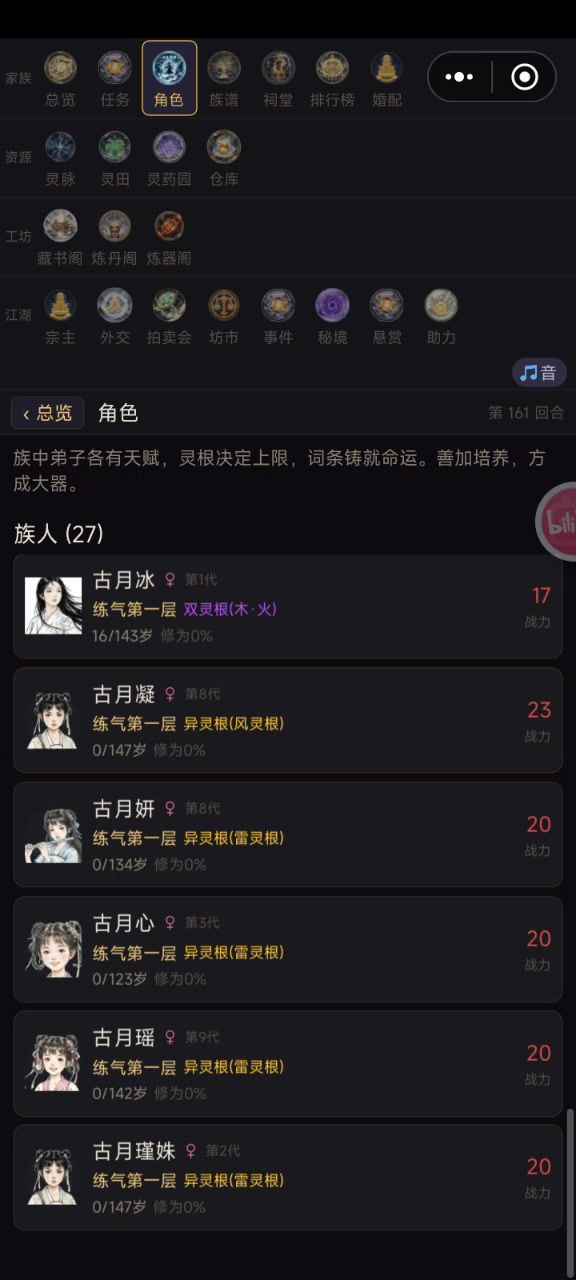 古月一代已经死了截图