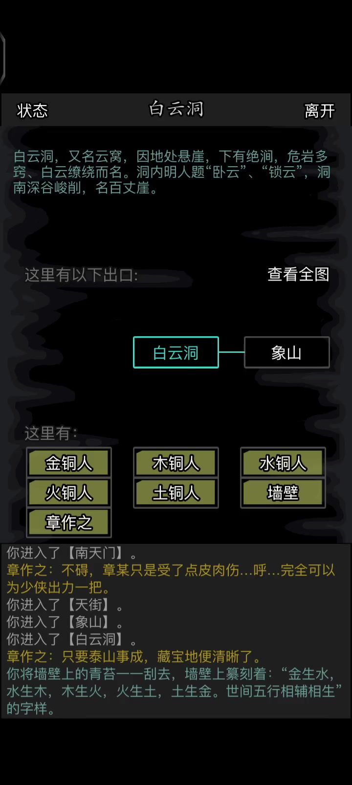 九重章作之打铜人截图