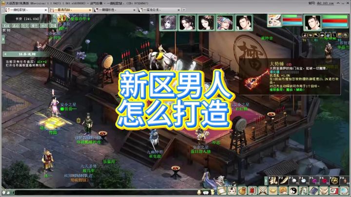 大话2,男人怎么打造???截图