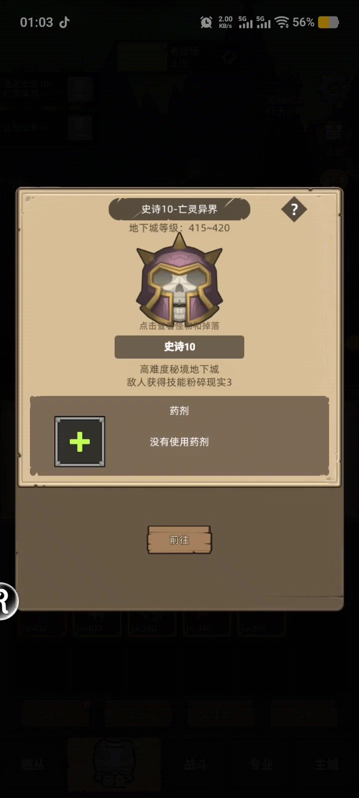 月火猫无药单通M10亡灵异界截图