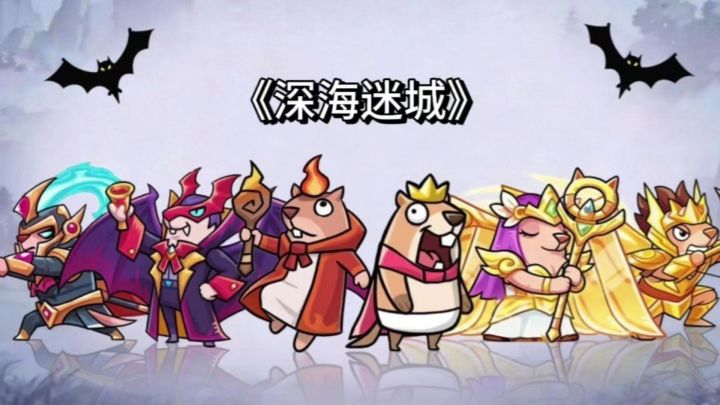 《深海迷城》不肝不氪！小众肉鸽塔防神作推荐！截图