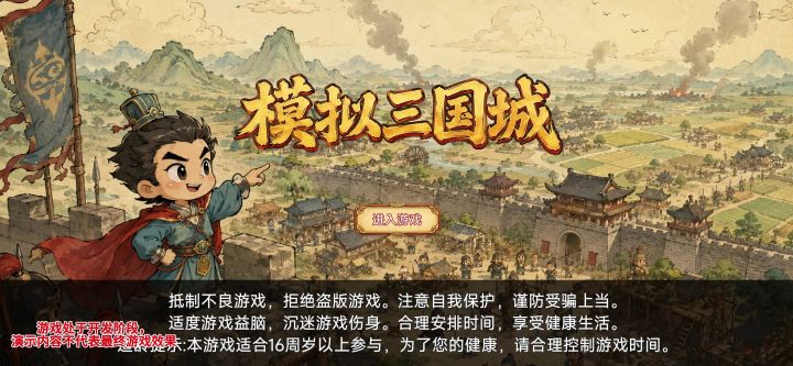 【模拟三国城】6.20最新开发进度截图