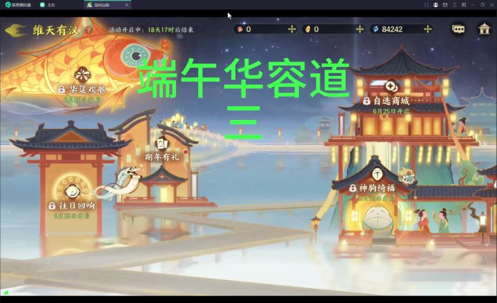 端午华容道 三截图