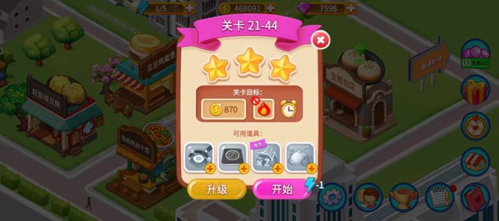 生煎店 21-44 金币关截图