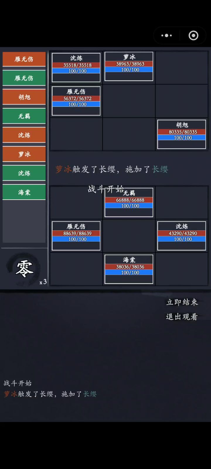 萝冰沈炼还有组合技?截图