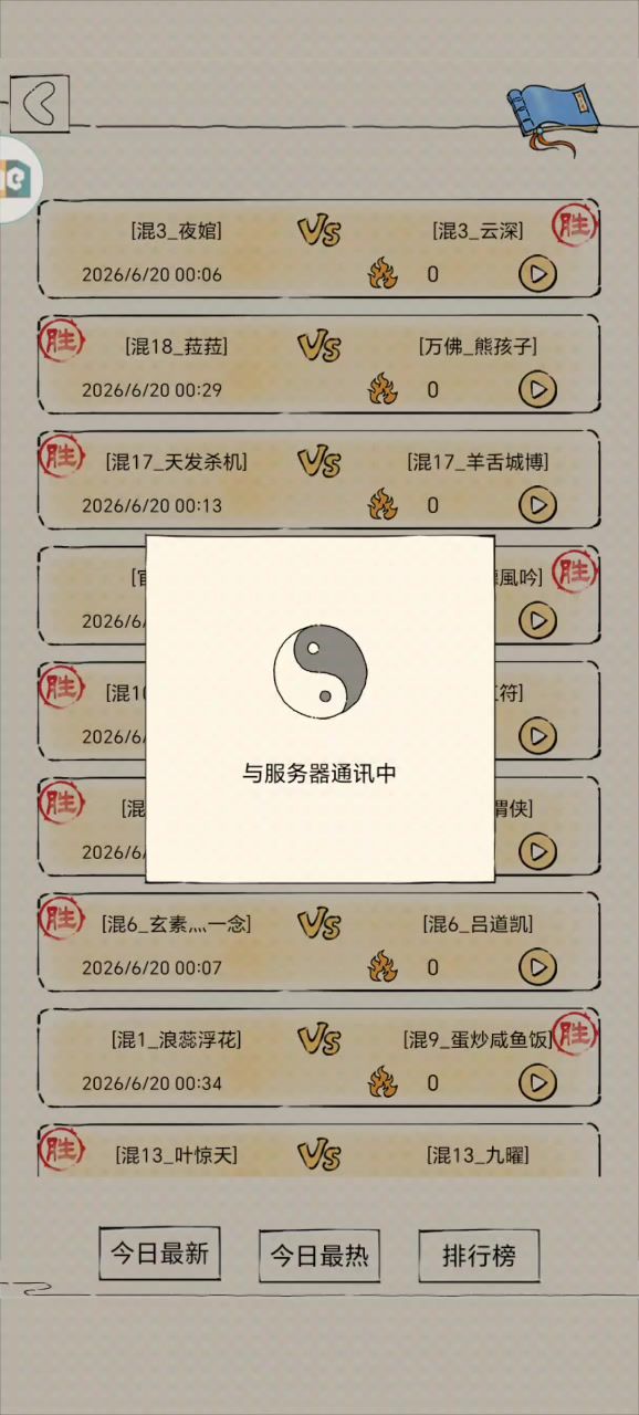 加强飞雪截图