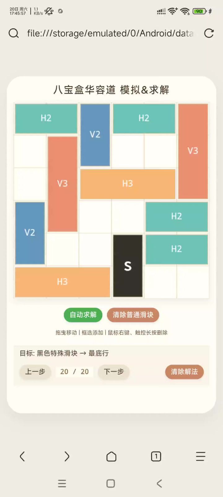 找ds搓了个解八宝盒华容道的html网页截图