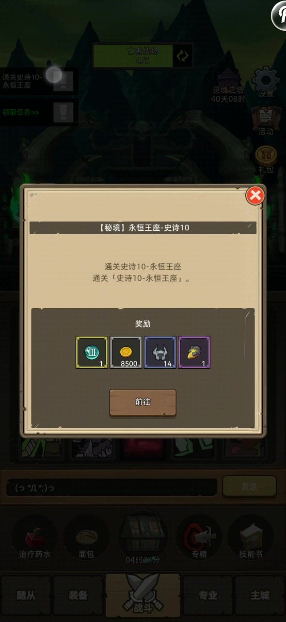 挂机-11w血DK蓝药永恒王座秘境10通关视频截图