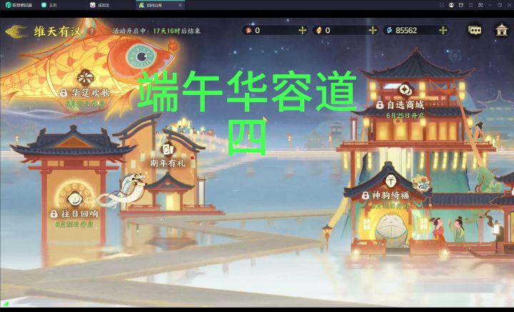端午华容道 四截图