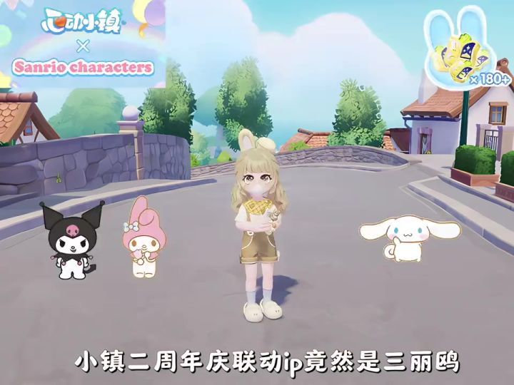 小镇二周年庆联动IP三丽鸥 预计上线时间在7月17日截图