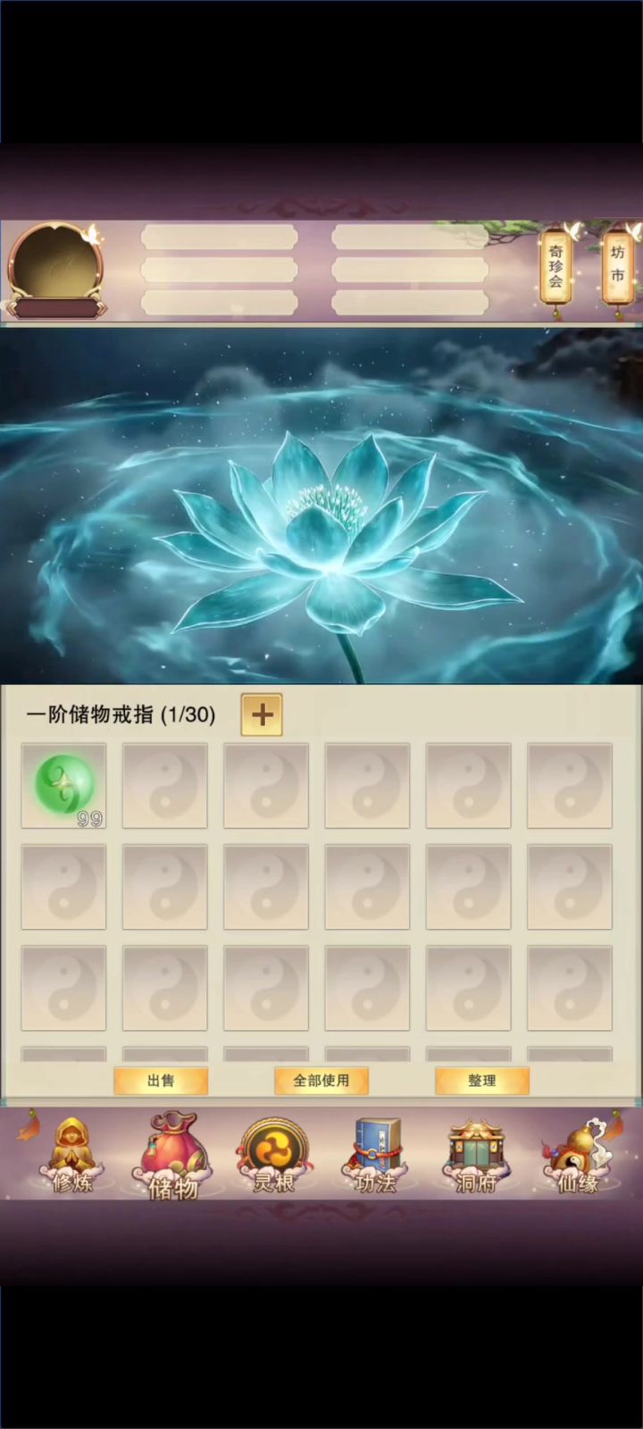 大荒囚天指!截图