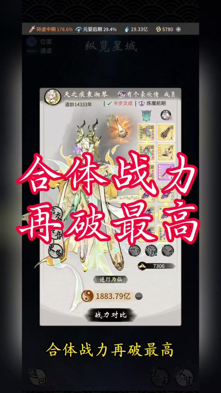 合体战力再破最高截图