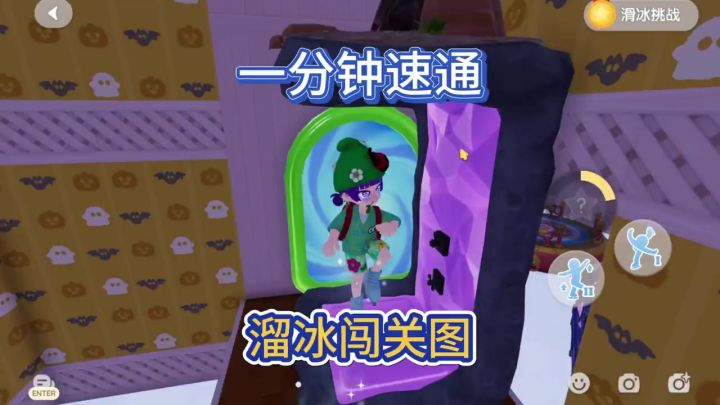 一分钟速通溜冰闯关图教学截图